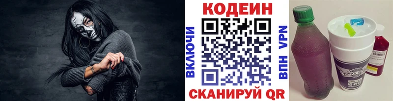 Codein напиток Lean (лин)  Яранск 